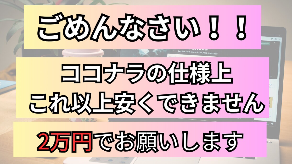 2月まで20万➔2万｜マーケ駆使したHP制作します 追加料なし | スマホ対応、問い合わせ、ブログ設置、SEO込 イメージ2