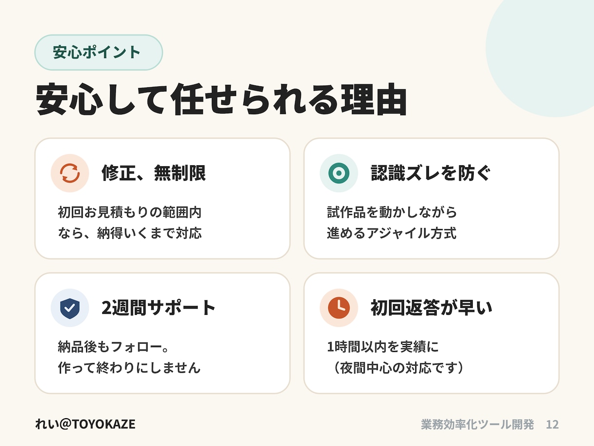 あなたの業務に最適なツールを設計・開発・提案します 面倒な事務作業を自動化し、面倒な手作業から解放します。 イメージ12