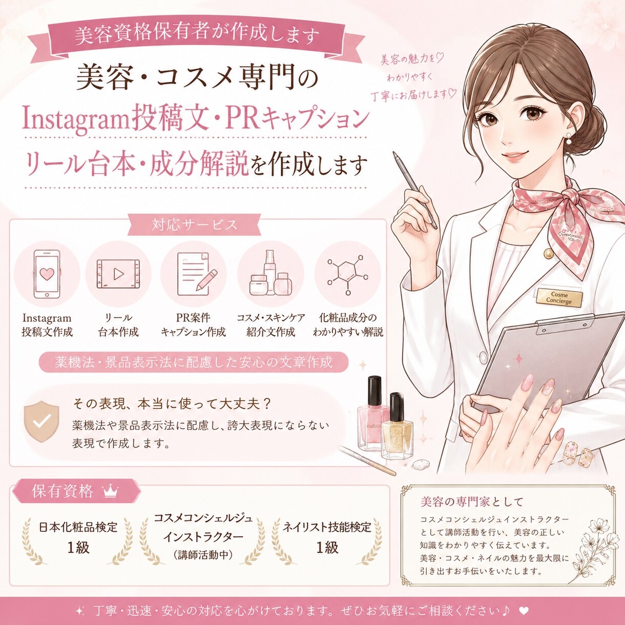 コスメの専門家がインスタPR本文を作成します 専門性と親しみやすさの両立を意識した内容にととのえます イメージ1