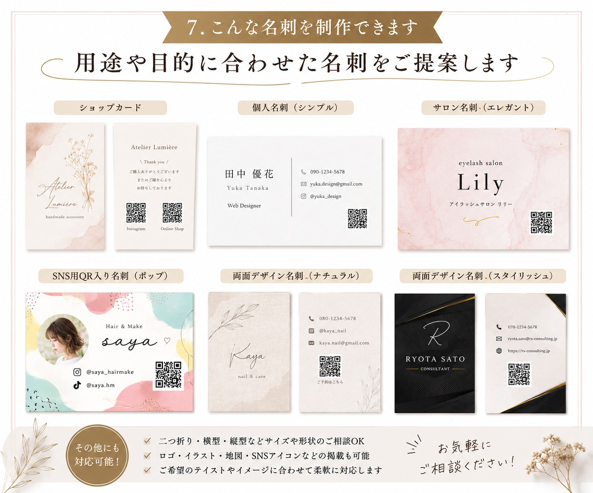 名刺・ショップカードをデザイン制作します シンプル・おしゃれ・ビジネス名刺まで丁寧に対応します。 イメージ7