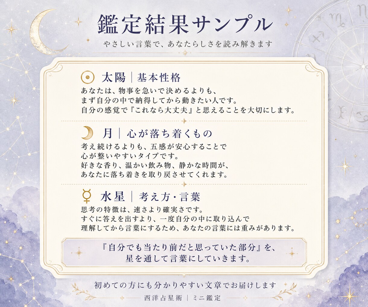 ホロスコープで性格を3つの星から読みます 太陽・月・水星から、あなたの「らしさ」をやさしく言葉にします イメージ3