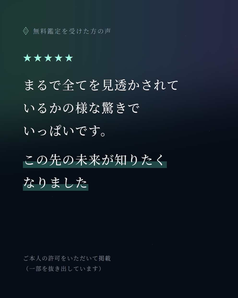 天極星紋術｜世界中でたった1人の占術で視ます ご質問3つまで｜霊視の精度は圧倒的です。 イメージ3
