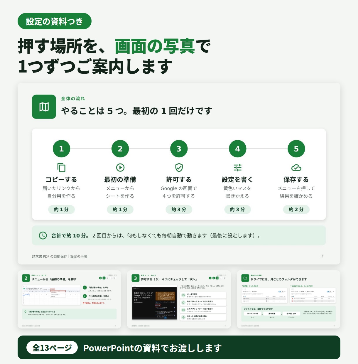 Gmailの請求書PDFを自動でフォルダ保存します 届いた請求書を月ごとのフォルダへ。一覧表もつきます イメージ3