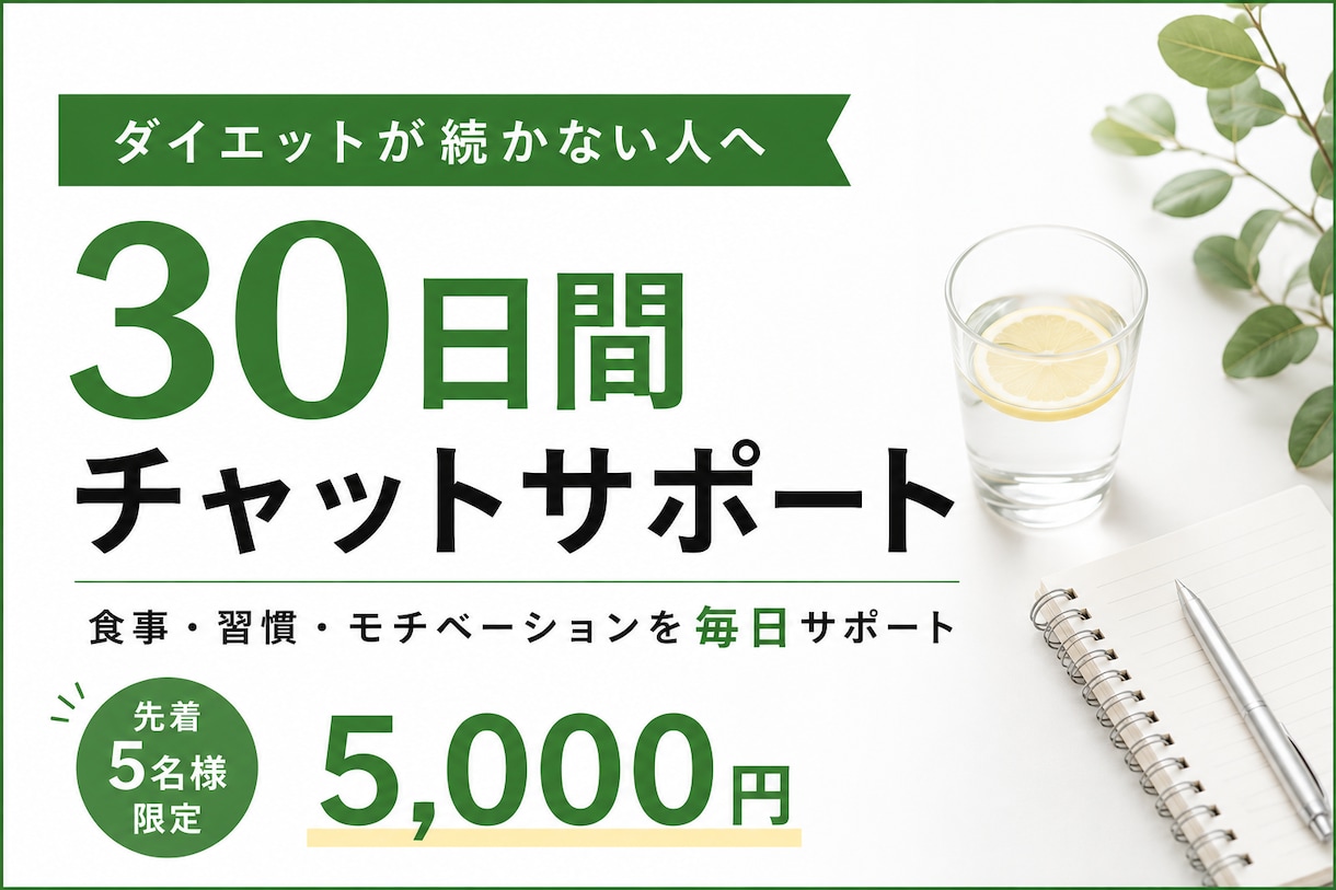 何度も挫折した人ほど試していただきたいと思います 瘦せる知識より、リバウンドを防ぎ続く習慣を。 イメージ1