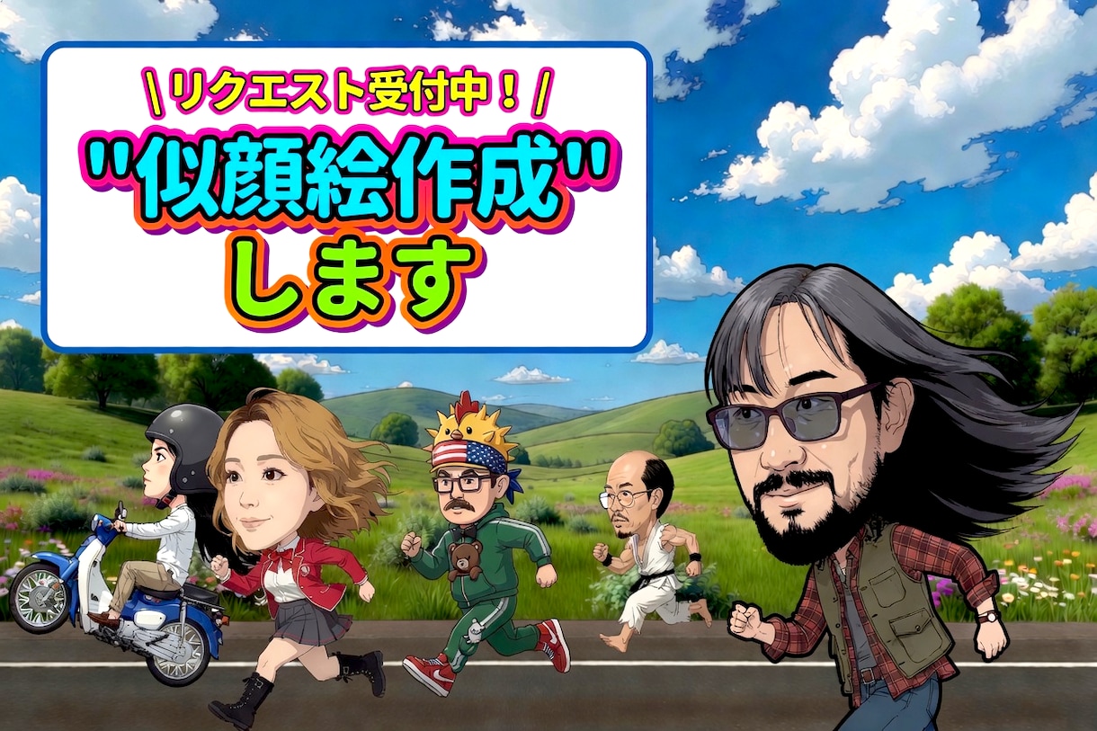少しリアルな似顔絵を作成します 少しリアルでゆるい感じのタッチが独特でクセになります イメージ1