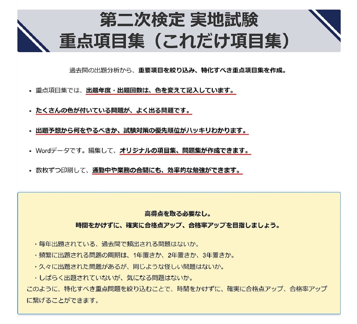 2026年★二次検定の予想問題と重点項目を送ります 1級・2級　土木・建築・電気工事・管工事・造園　施工管理技士 イメージ3