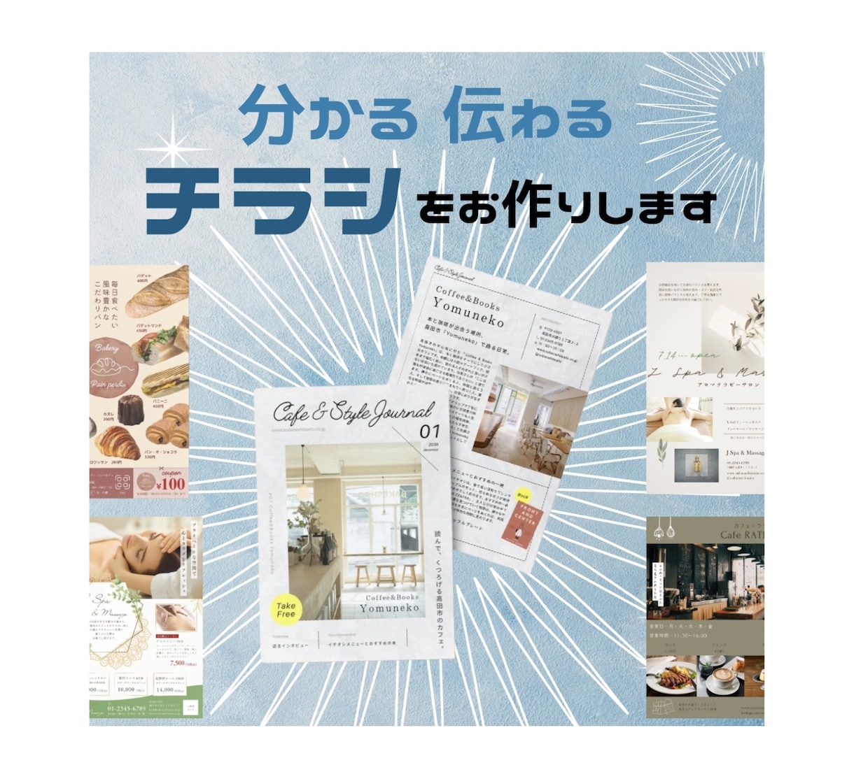 イベントや店舗オープンに！心に残るチラシ作成します あなたのサービスの魅力を最大限に引き出します。 イメージ1