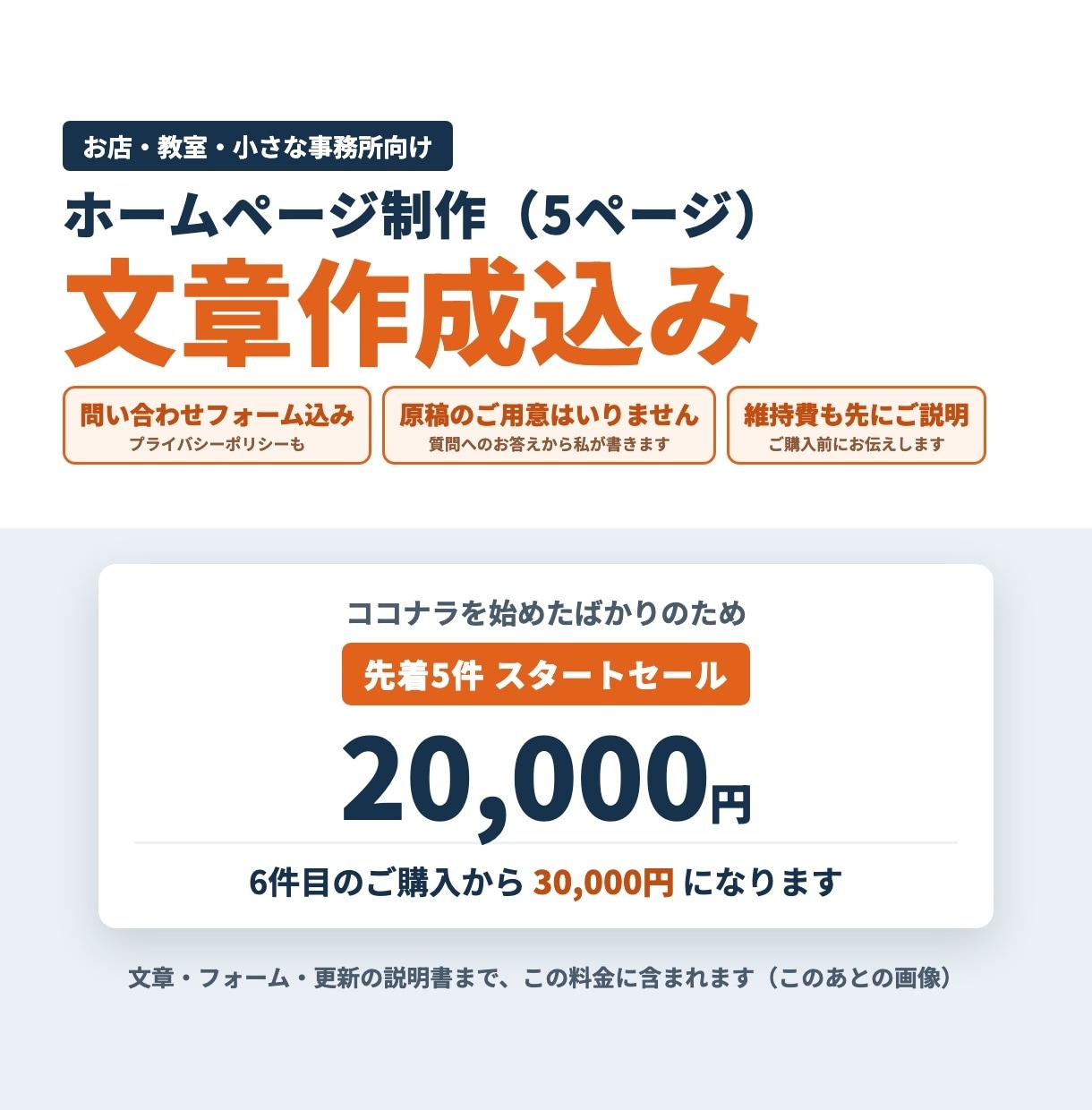 文章作成込み｜お店のホームページを5ページ作ります 問い合わせフォーム込み・更新の説明書つき・維持費も事前説明 イメージ2