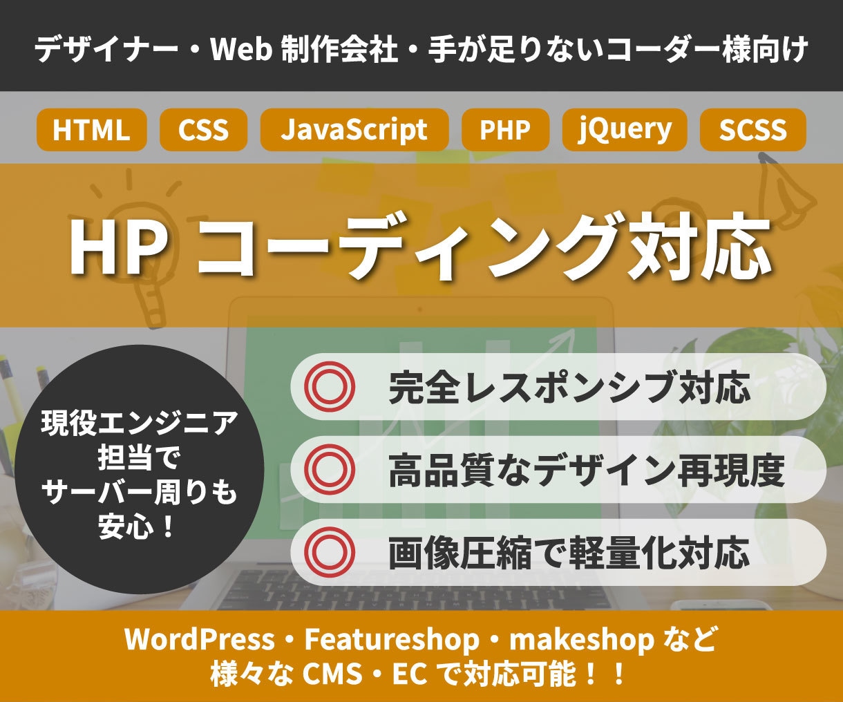 高品質・完全レスポンシブのHPコーディングをします デザイナー・Web制作会社・手が足りないコーダー様へ イメージ1