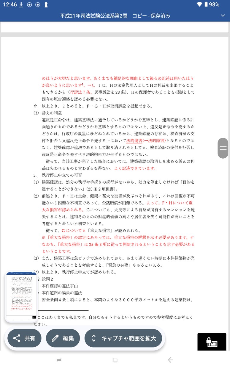 一度で2問！司法試験の国際私法の答案を添削します 司法試験の国際私法で50点以上安定して得点したい方必見！ イメージ5