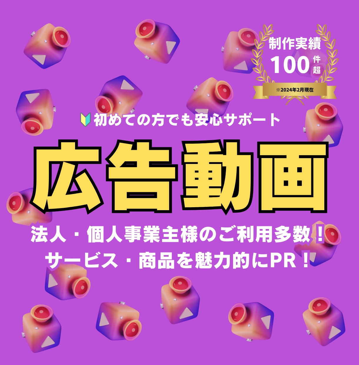 映像のプロがアニメーション広告を制作します サービスや商品のPR、集客・社内教育に最適な動画をお届け！ イメージ1