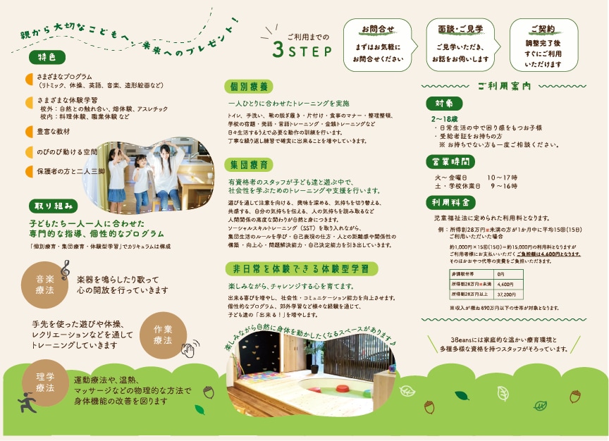 訪問看護・放課後デイのチラシなど制作します 福祉系のサービスを柔らかい温かいデザインでお届けいたします イメージ8