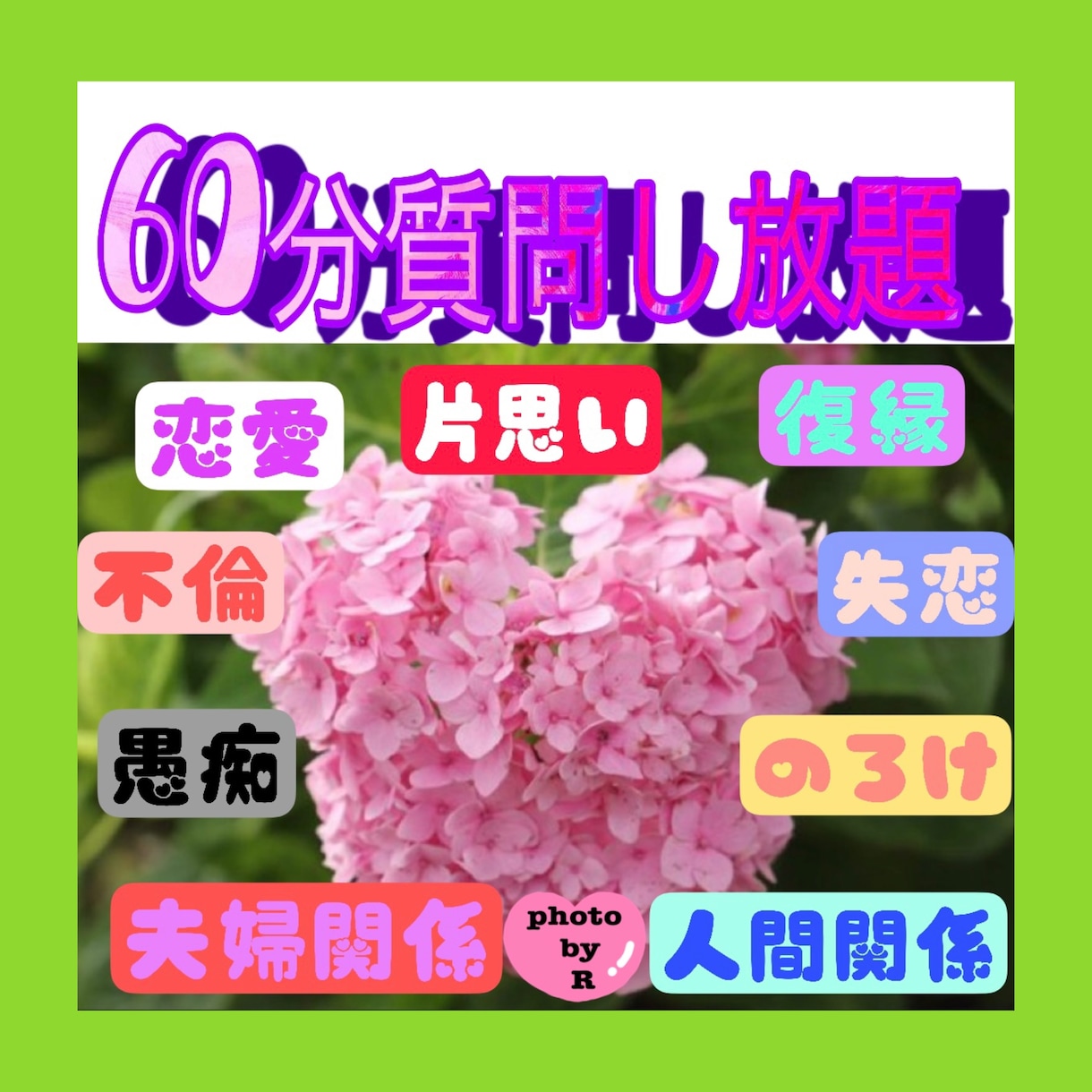 チャット鑑定♡恋愛応援♪あなたの望む未来へ導きます 望む未来へのカウントダウン♪今、必要なメッセージをすぐお届け イメージ1