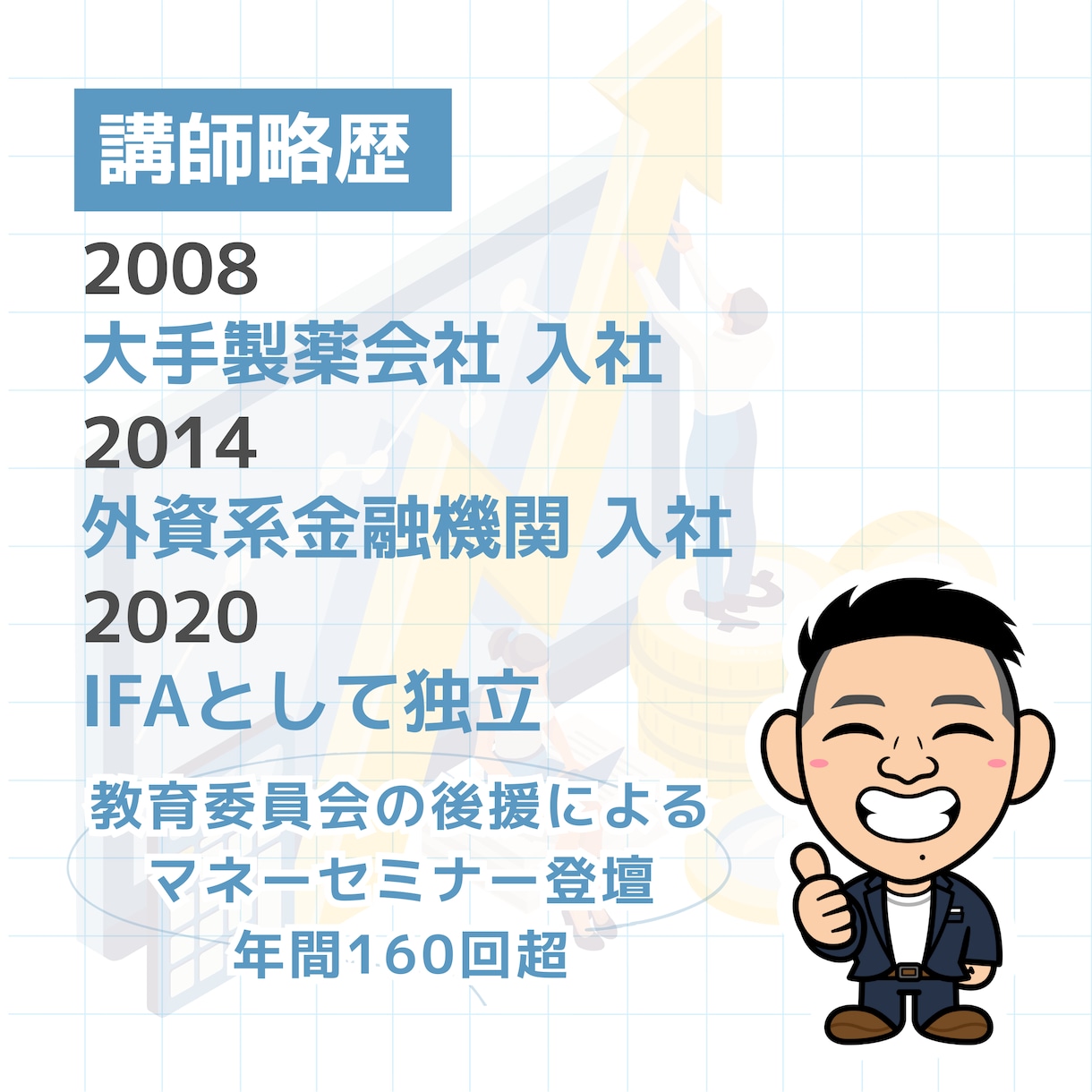 相談3200軒超のNISA専門家がお悩み解決します 行政の後援実績多数のＩＦＡによる中立的なアドバイスの提供 イメージ5