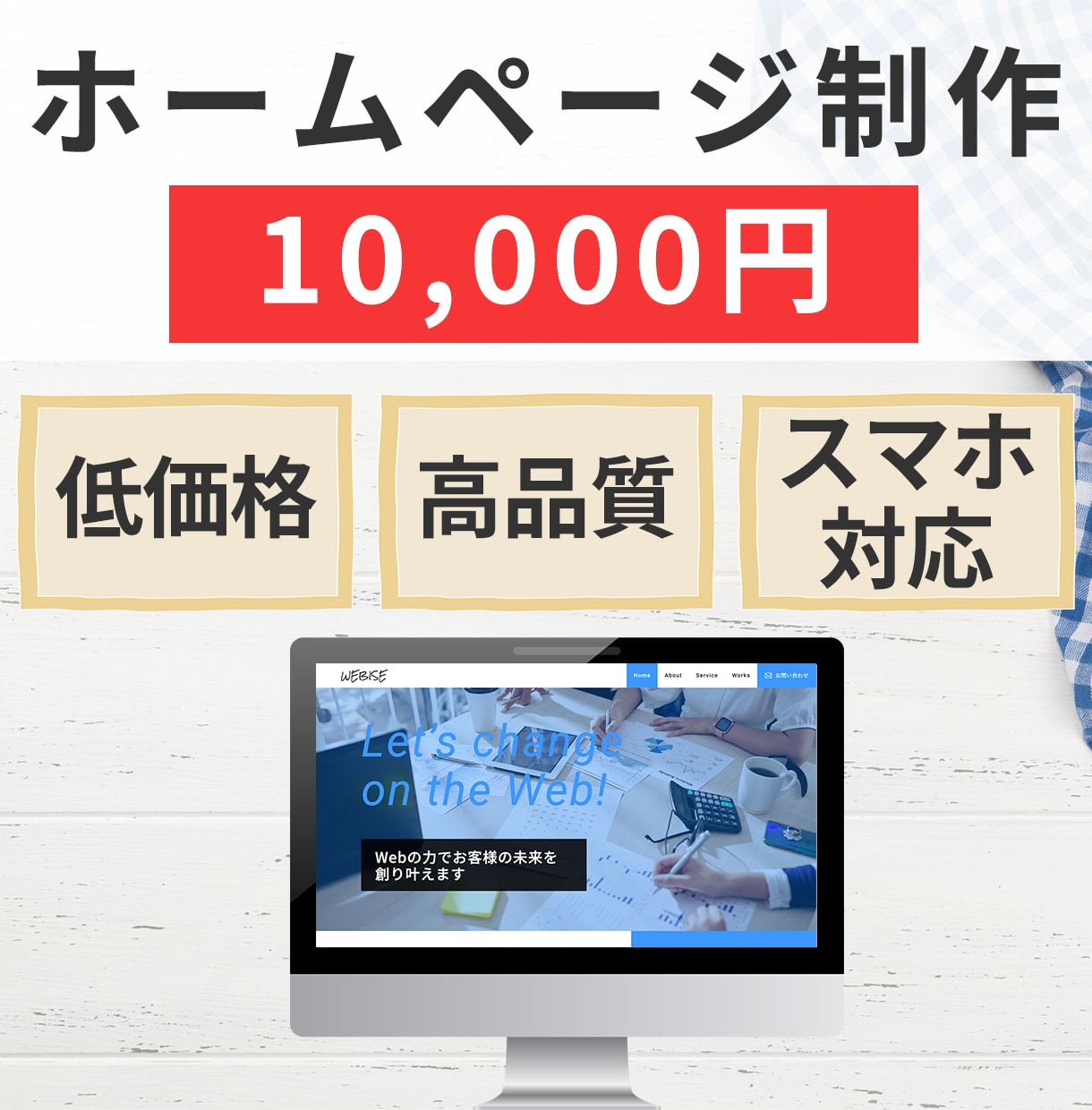 低価格！お洒落なホームページを制作します 1万円で要望に沿った高品質なホームページを制作します！ イメージ1