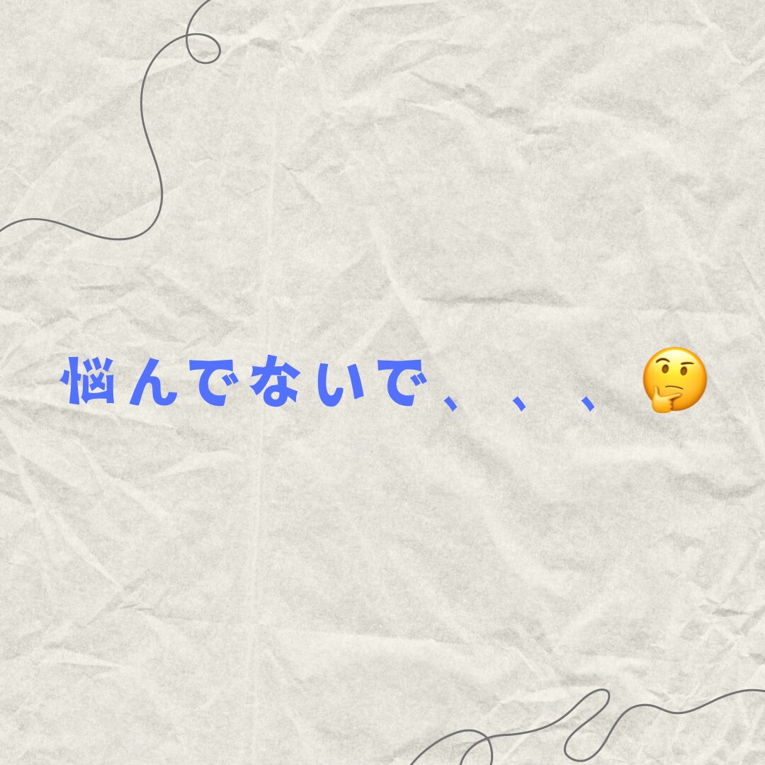 気軽に何でも電話相談♪あなたの気持ちに寄り添います どんな小さな悩みでも大歓迎‼️じっくりお話を聞きます☀️ イメージ4