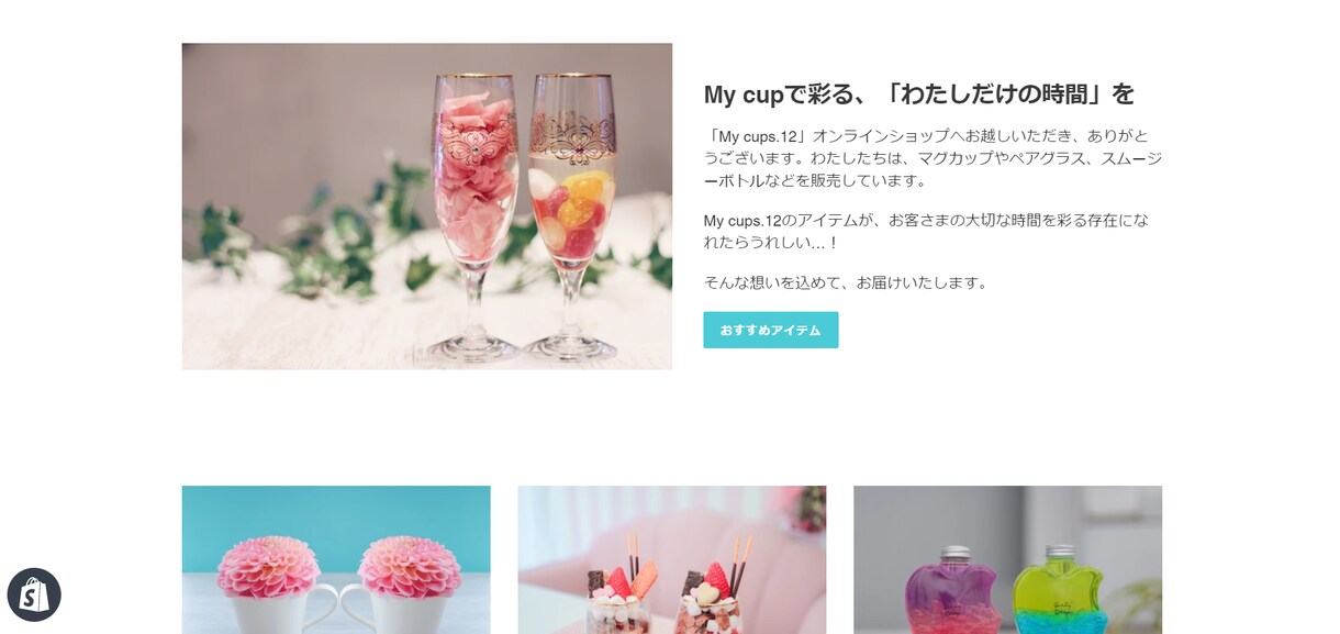 女性限定♦Shopifyストアを一緒につくります “お客さまらしい”shopづくりのお手伝いをさせてください♪ イメージ3