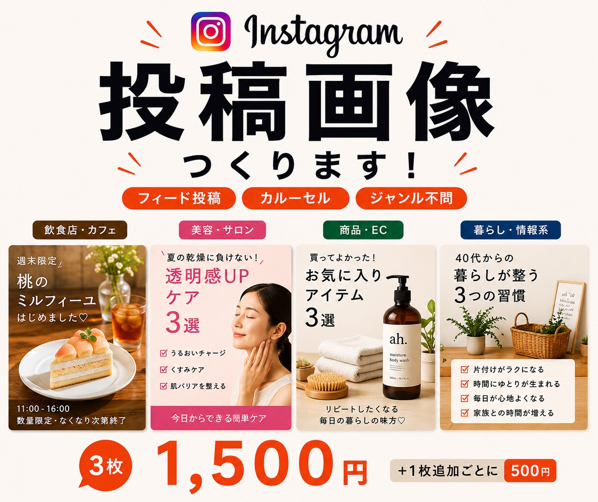 伝わるinstagramフィード投稿を作ります 見やすく、伝わる投稿デザインを3枚1,500円で制作します イメージ1