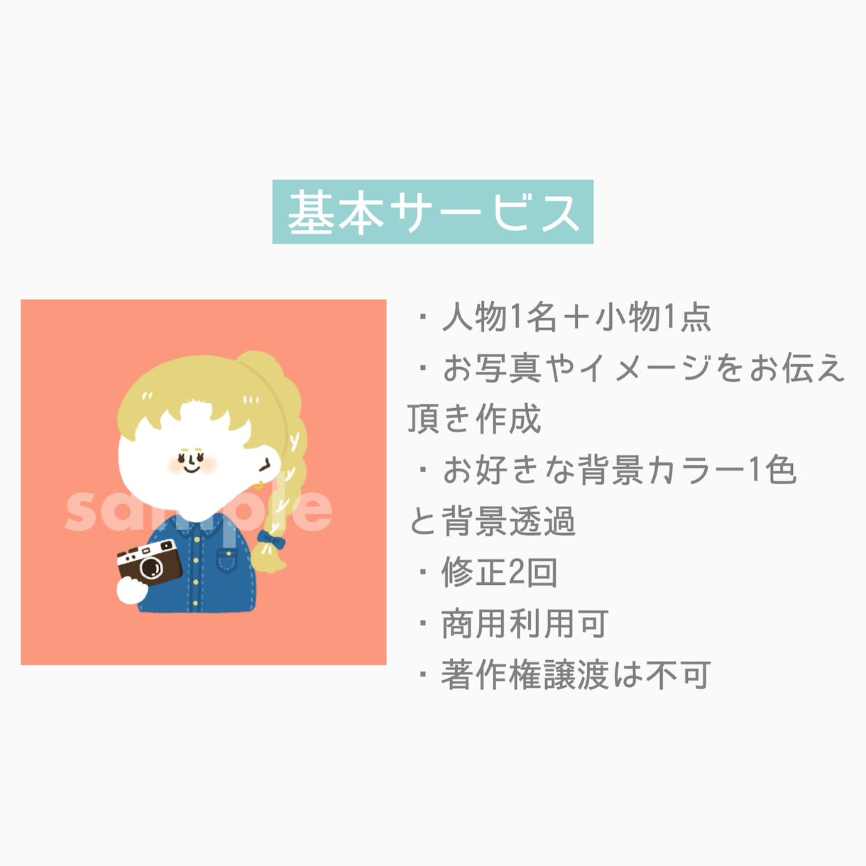 シンプルゆるキャラアイコン描きます 商用利用OK。小物1点無料！個性的なアイコンをお探しの方に！ イメージ2
