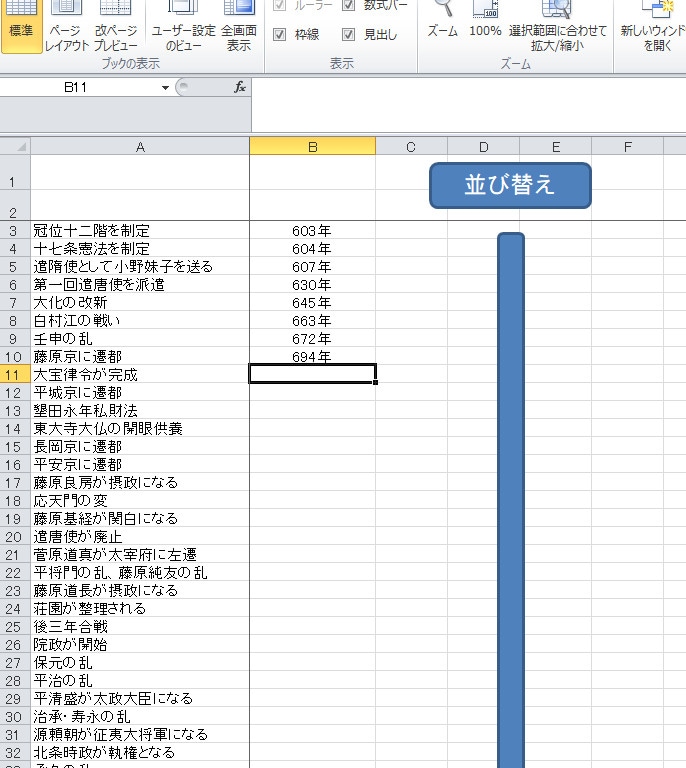 日本史年表暗記Excelシートを提供します ボタンを押すと答えが現れる、問題の並べ替えもボタン押すだけ イメージ1