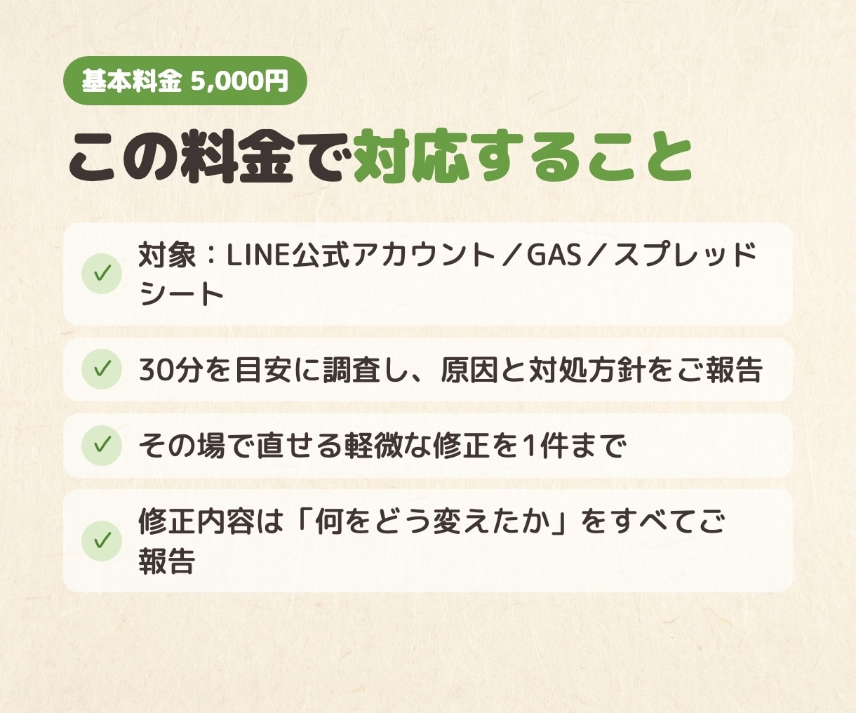 LINE公式の設定トラブルを診断します 応答が返らない・配信が届かない。30分で原因を特定 イメージ3