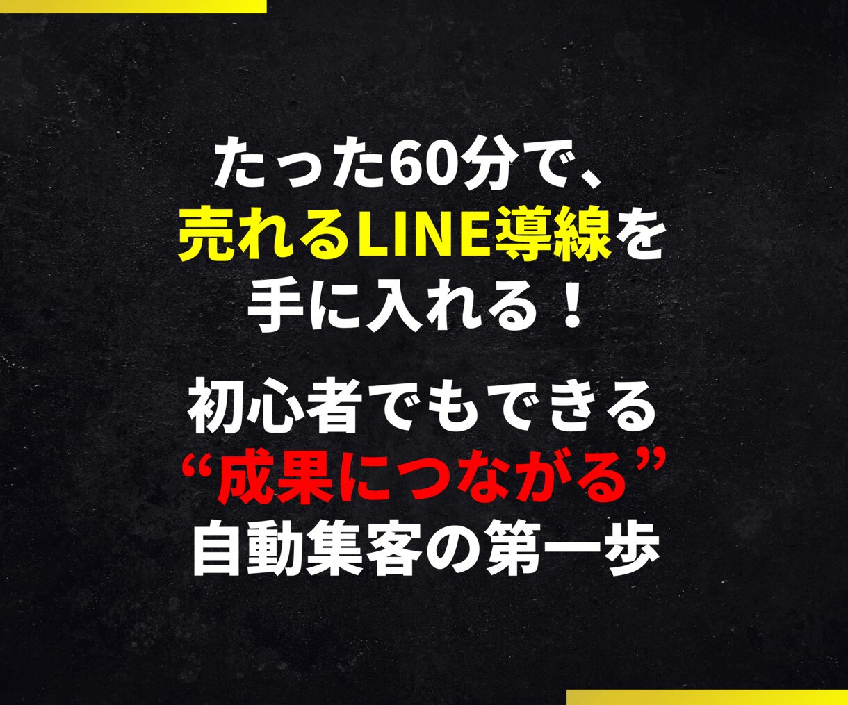 UTAGE連携×LINE導線を60分で構築します 2,000円！LINE連携の悩みを60分で解消！ イメージ2