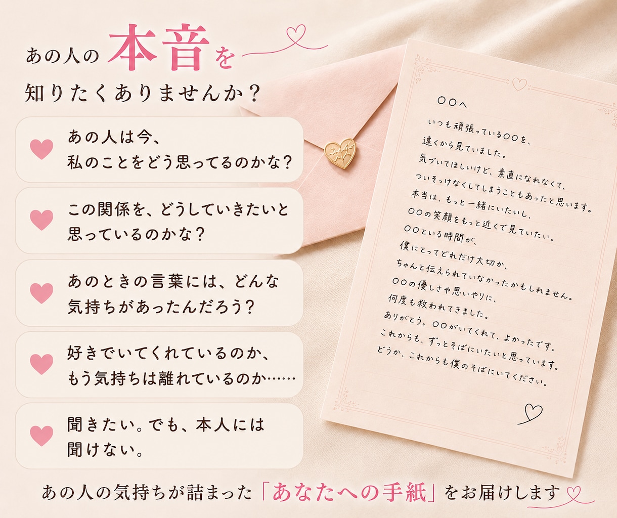 あの人からの手紙｜タロットで本音を深掘りし綴ります 聞きたくても聞けない、あの人の本音を手紙で受け取りませんか？ イメージ3