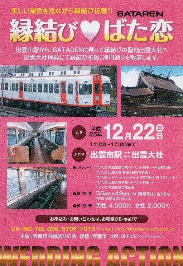 町おこし･出会いパ－ティ、企画相談いたします イベント企画：30年実施しています！ イメージ6
