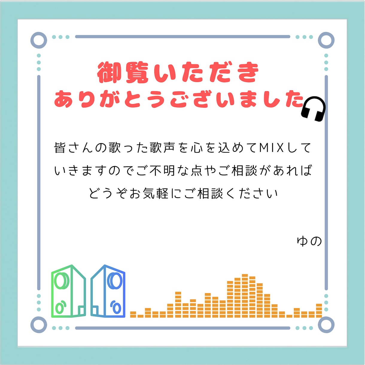歌ってみたMIXします 歌い手さん配信者さん大歓迎!歌ってみたMIXします イメージ5