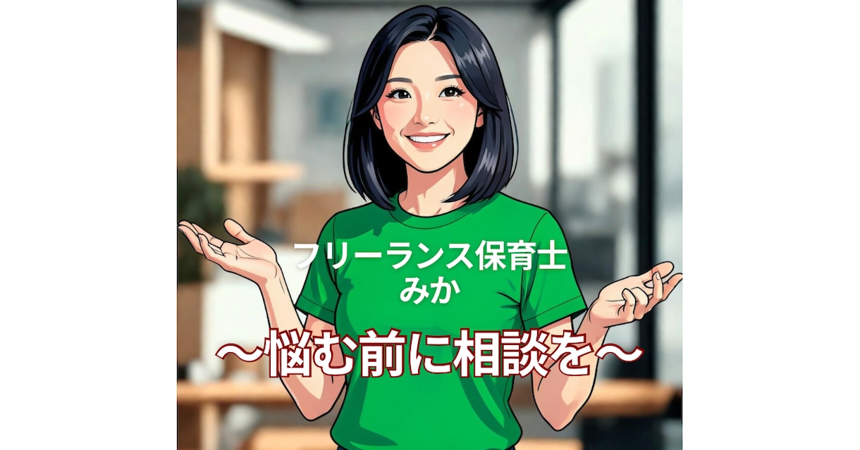 園以外の働き方を形にしたい保育士さんを応援してます 育休中に退職し、フリーランス保育士になった実体験 イメージ2