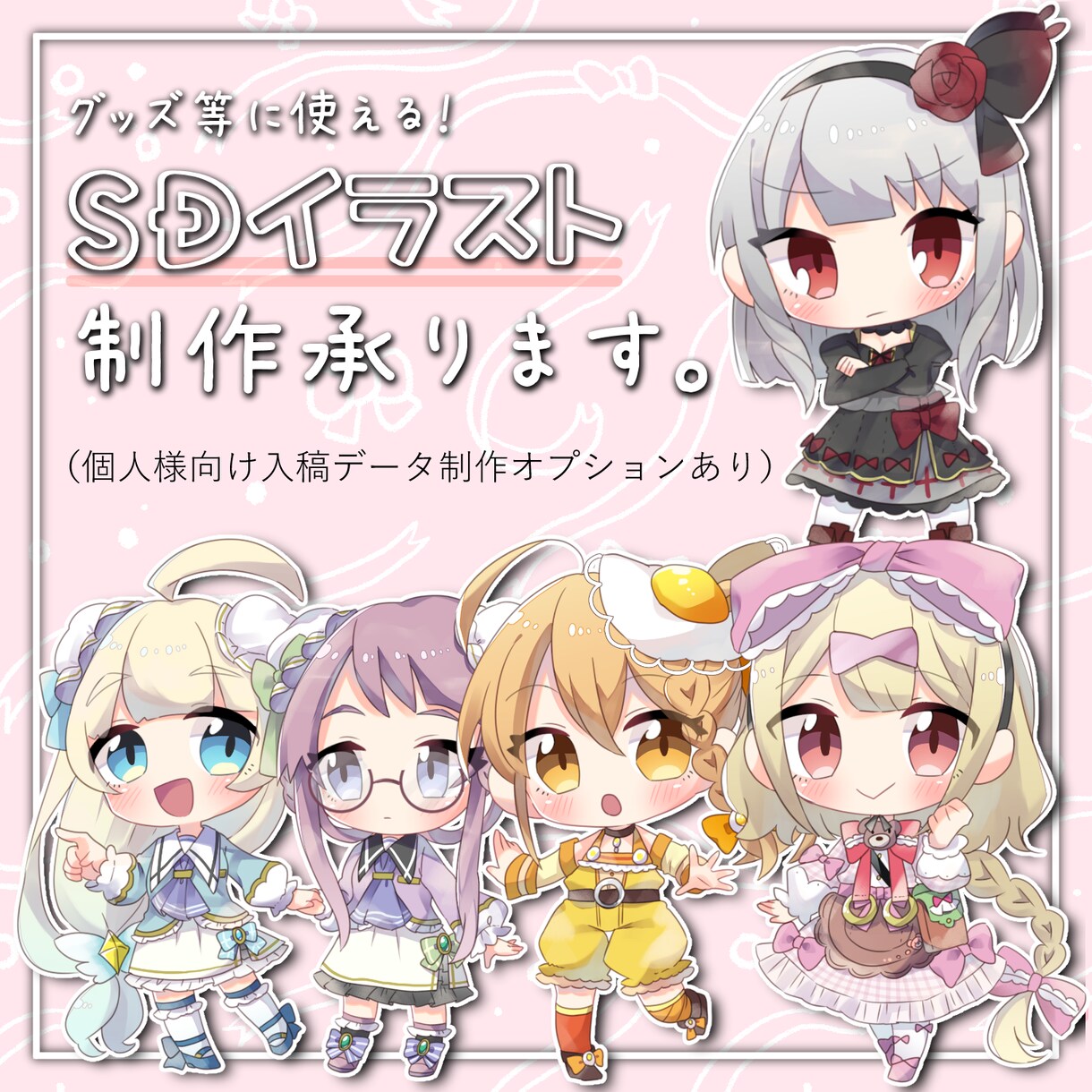 ちびきゃらイラストの制作承ります あなたのキャラクターをグッズにしてみませんか？ イメージ1