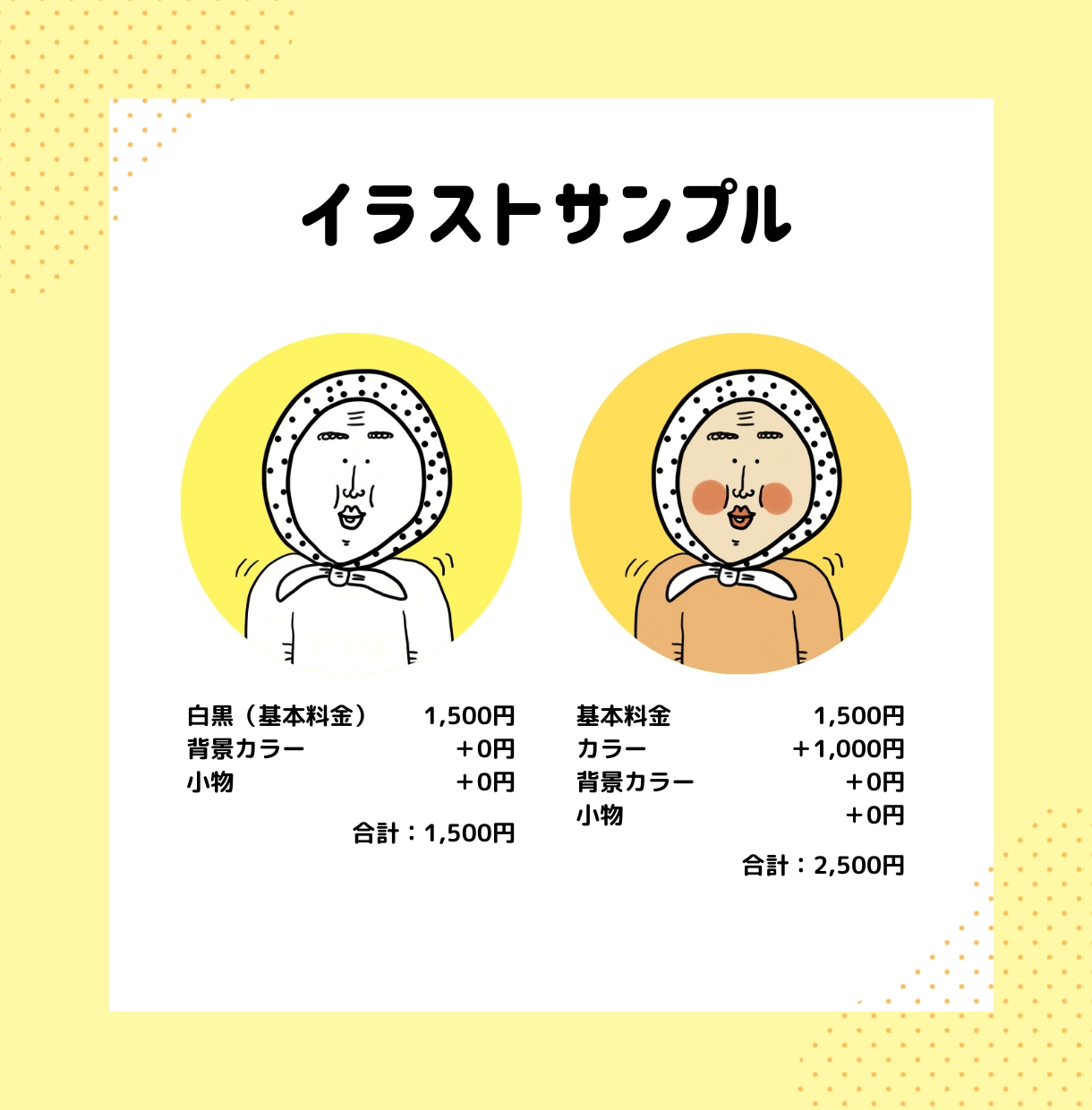 シンプルだけど個性的！目がてんのイラスト描きます 一発描きでお届けするサービスです。 イメージ5