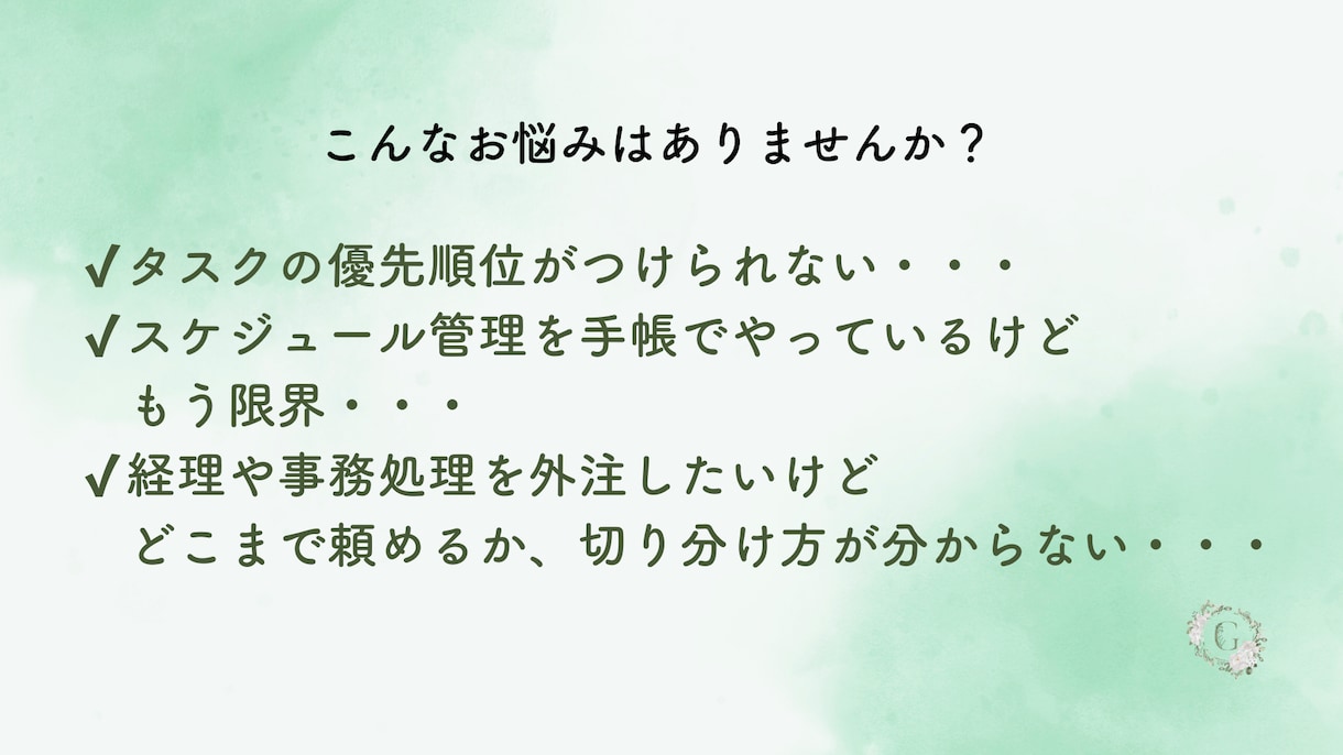 経営者が淡々と事業を推進する為のタスク管理行います 秘書伴走！スケジュール管理のストレスに悩む多忙な起業家の方へ イメージ2