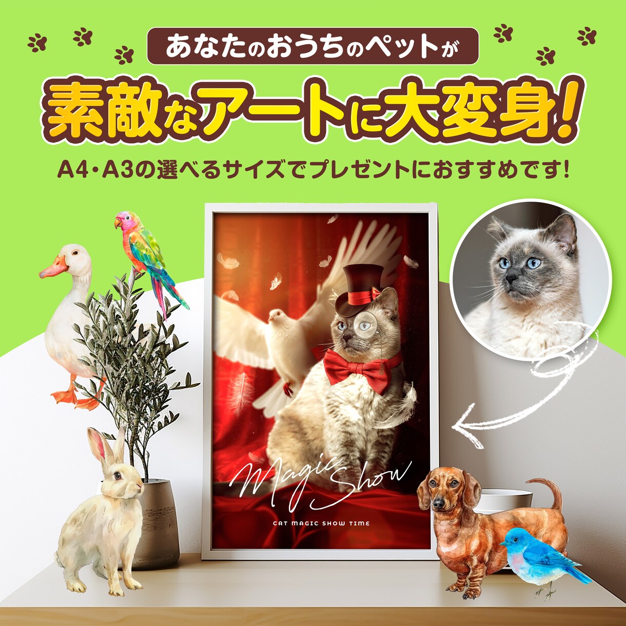 世界にひとつ！ペットの素敵なポスターをつくります A4・A3の選べるサイズ！プレゼントに最適です♪ イメージ1