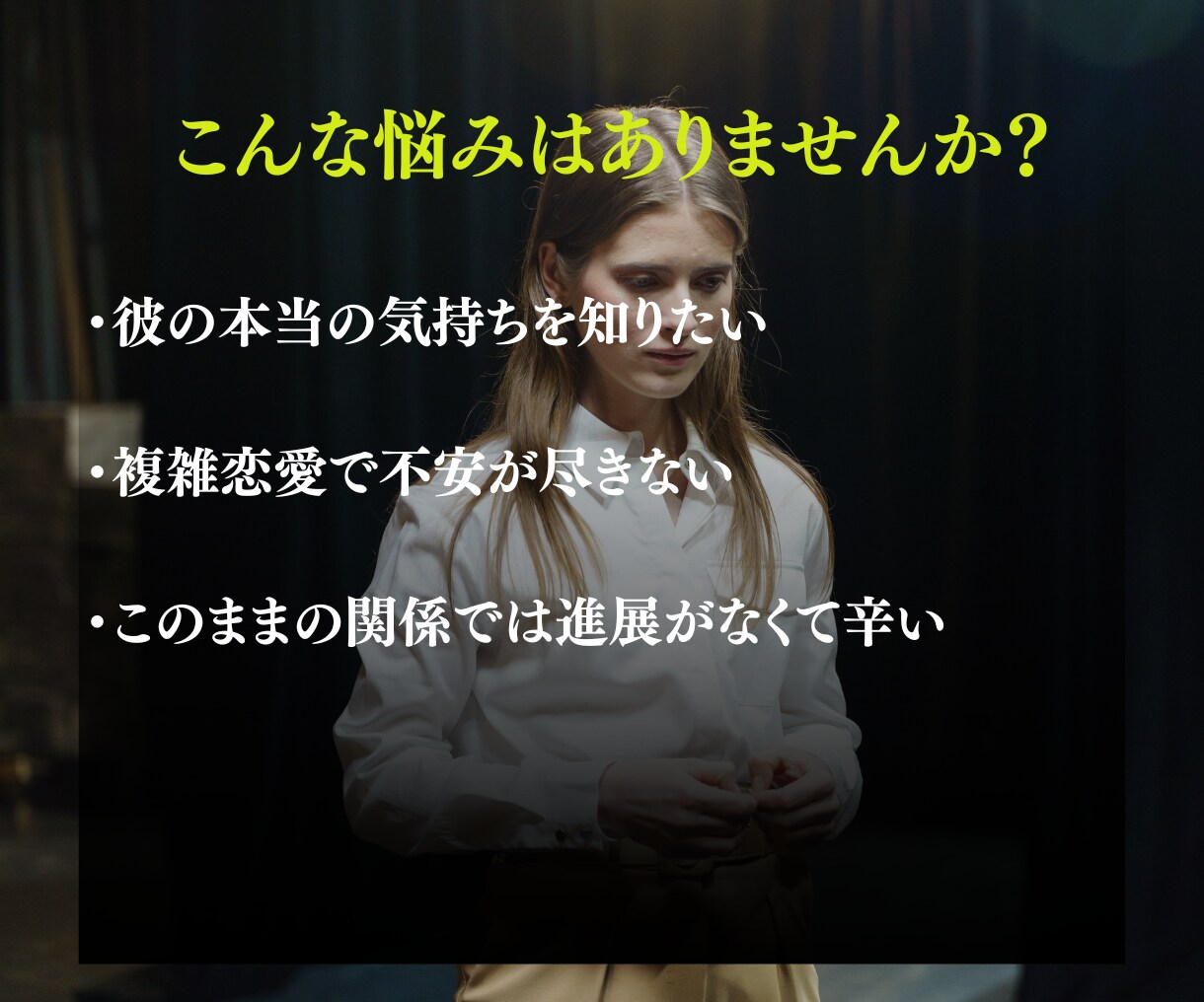 本気の人限定で長年悩む複雑愛の結末を鑑定します ３０人の女性から告白された恋愛占い師が、タロットで占います イメージ3