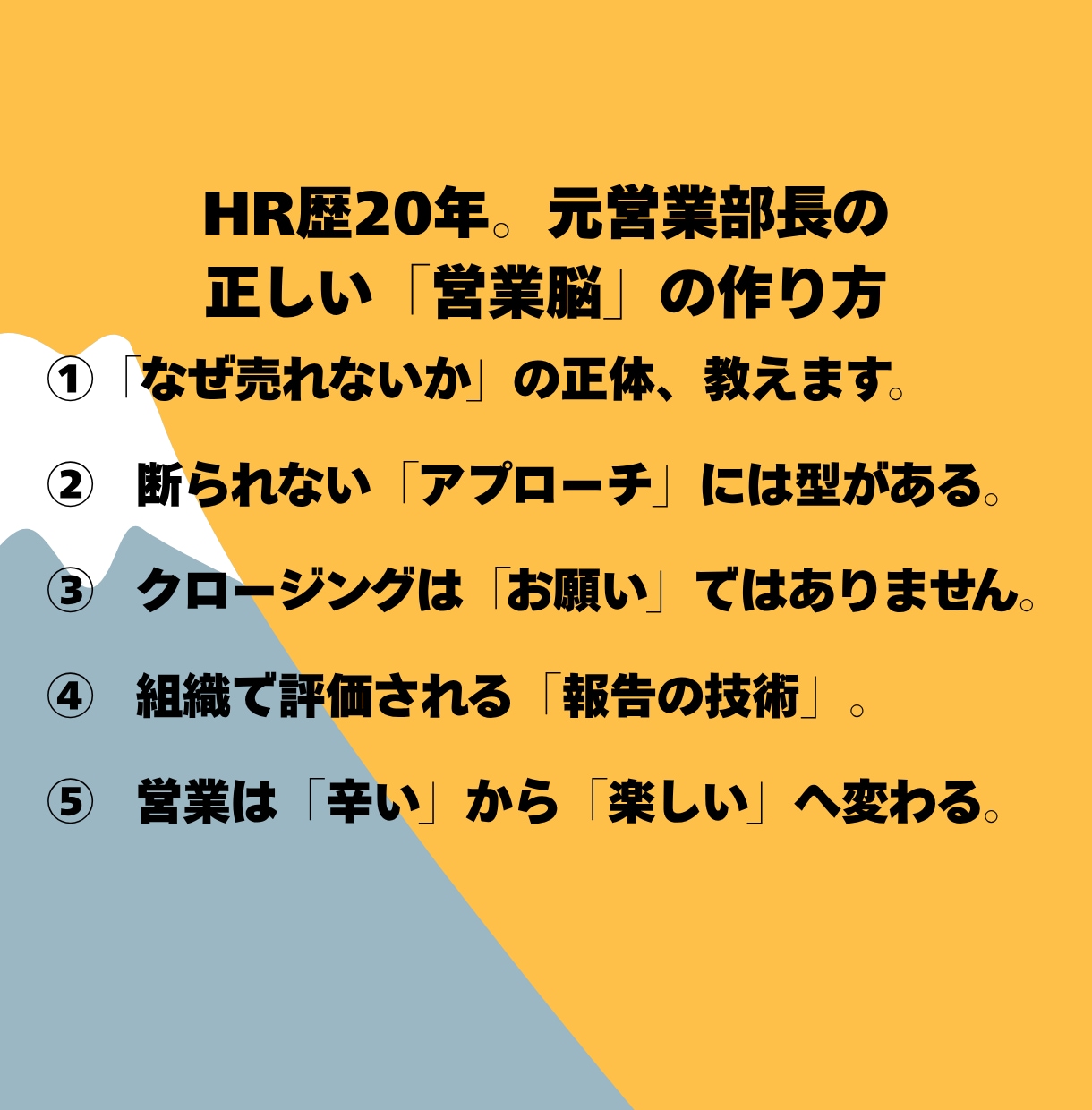 現役プロの営業コーチング❗️売れない悩み解決します ✨️成約率UPの営業脳の作り方❗️丁寧にヒアリングし支えます イメージ3