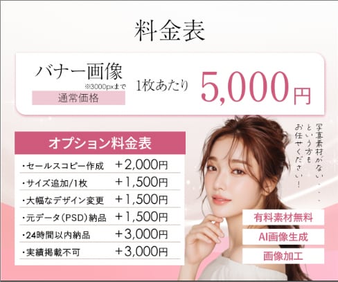修正無制限｜女性の心を掴むバナー制作します 2案提案で、反応を比べられる女性向けバナー イメージ3