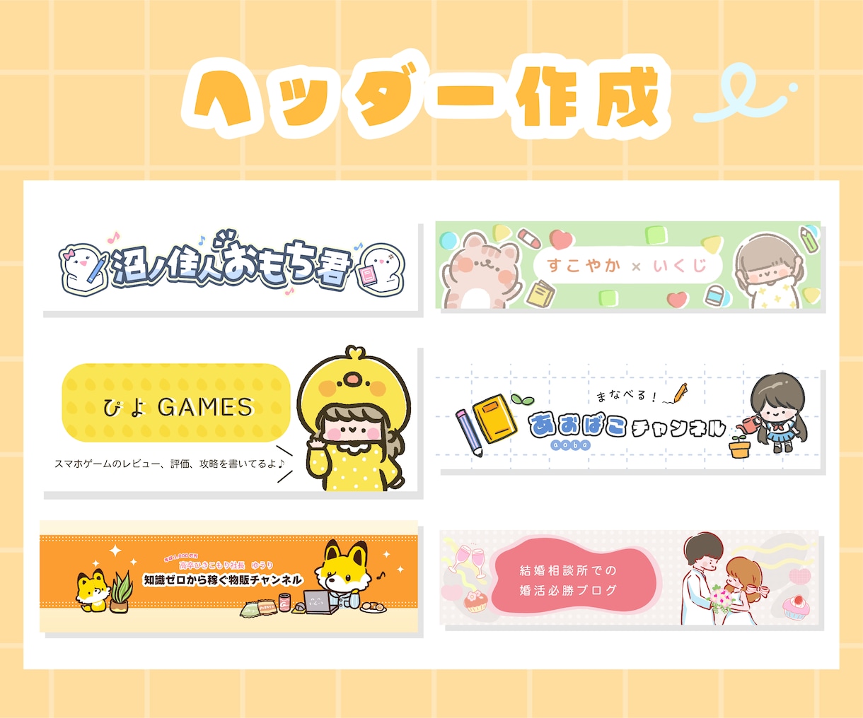 商用OK! SNS・ブログ等のヘッダーを作成します ＊キャッチーなシンプルイラスト＊ イメージ1