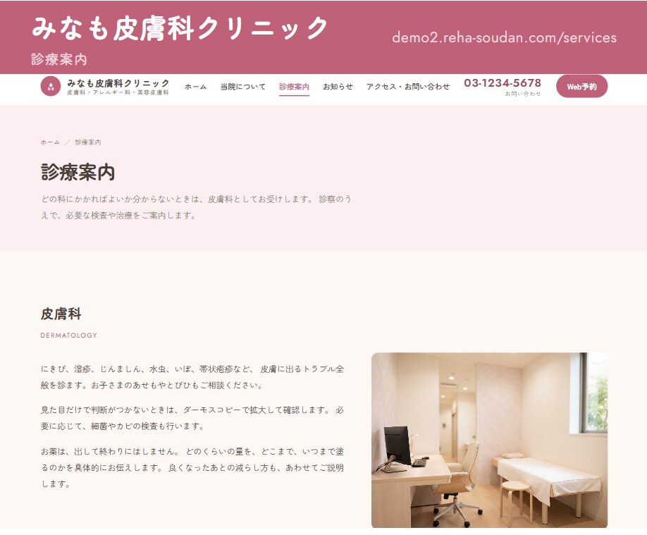 店舗・クリニックのホームページ制作します 動くサンプルを公開中｜文章の作成も料金に含みます イメージ7