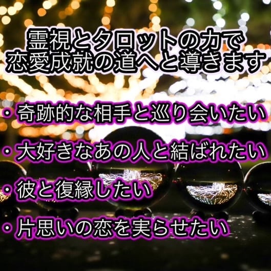 彼の気持ちを知りたいあなたへータロット占いをします 理想の未来を引き寄せるタロット占いです。 イメージ1