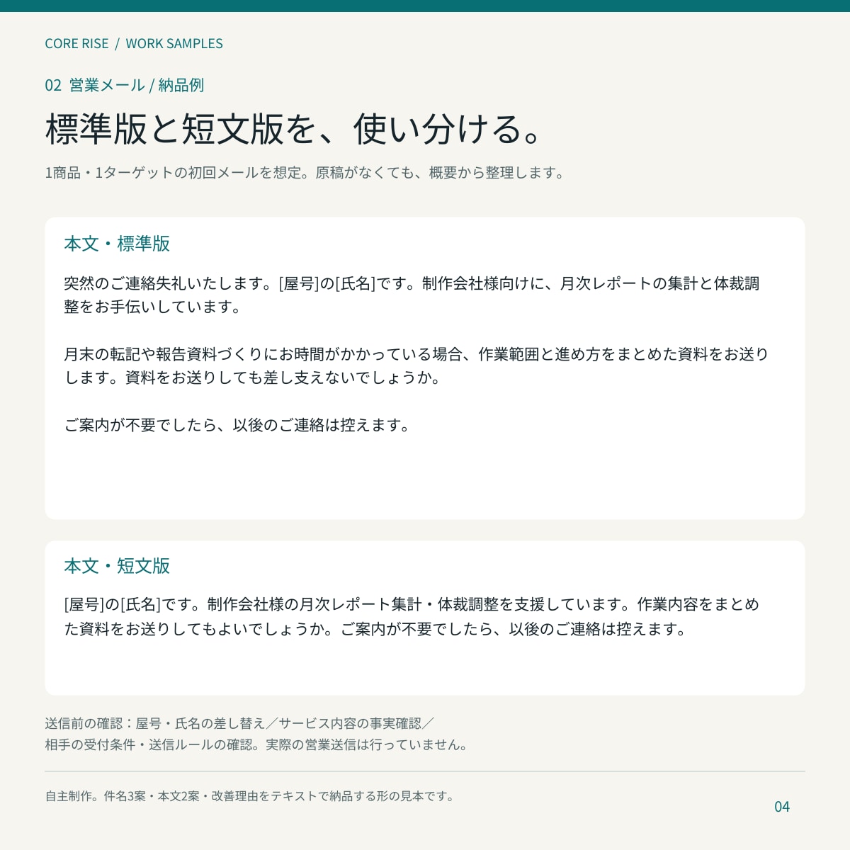 法人営業メール1通を読みやすく添削・書き直します 原稿なしOK｜件名3案＋本文2案｜通常2日・修正1回 イメージ3