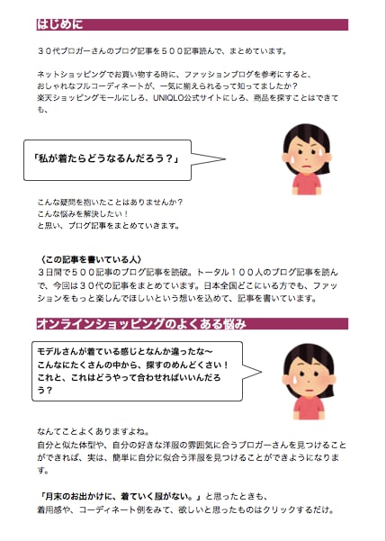 おしゃれファッションブログ情報まとめ売ります 500記事読んでまとめました。 イメージ3