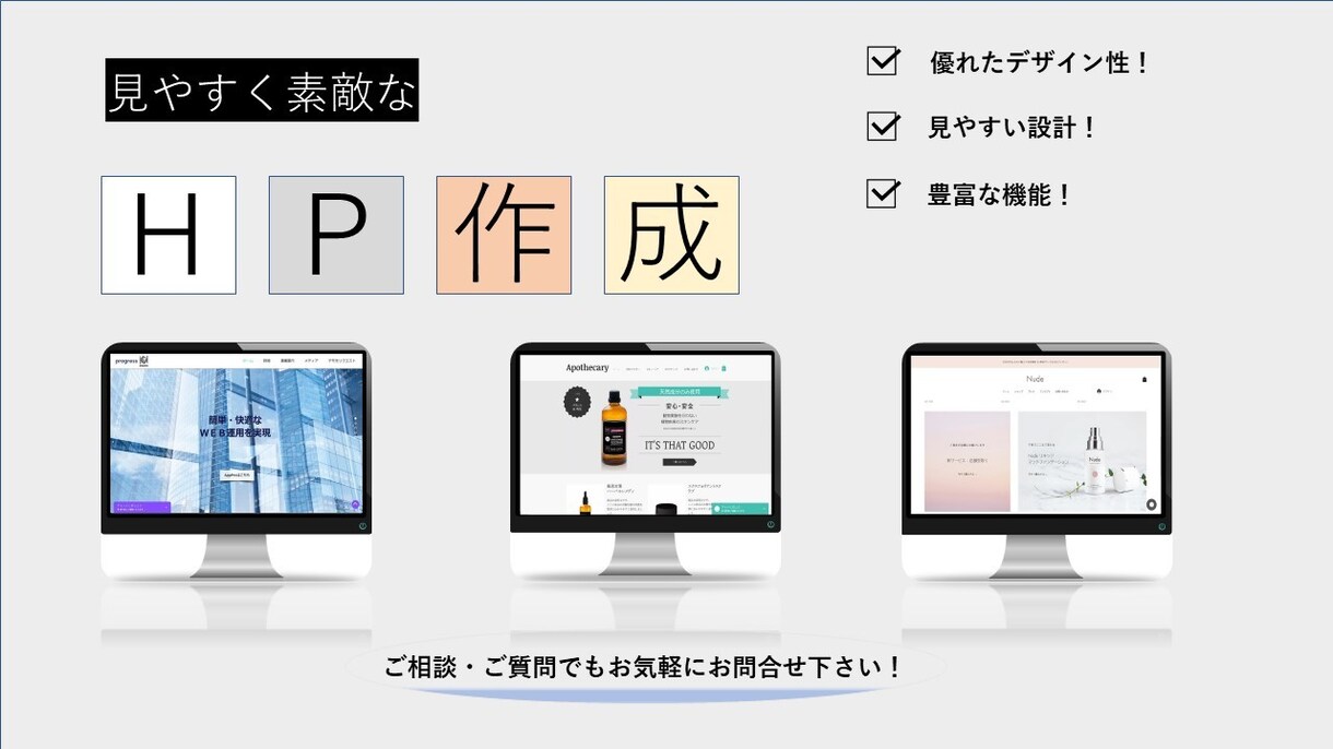 ホームページ作成を3名限定でお安く致します 見やすくデザイン性が高いホームページを制作致します! イメージ1
