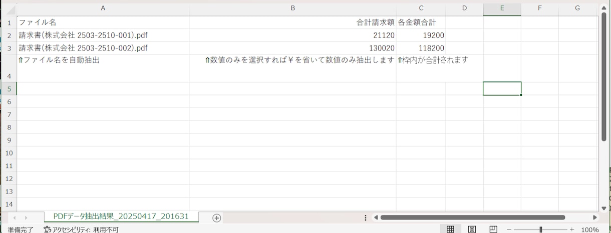 PDFから必要データを抽出してCSV化します 範囲指定で自由に！EXE＋簡単マニュアル付き イメージ2