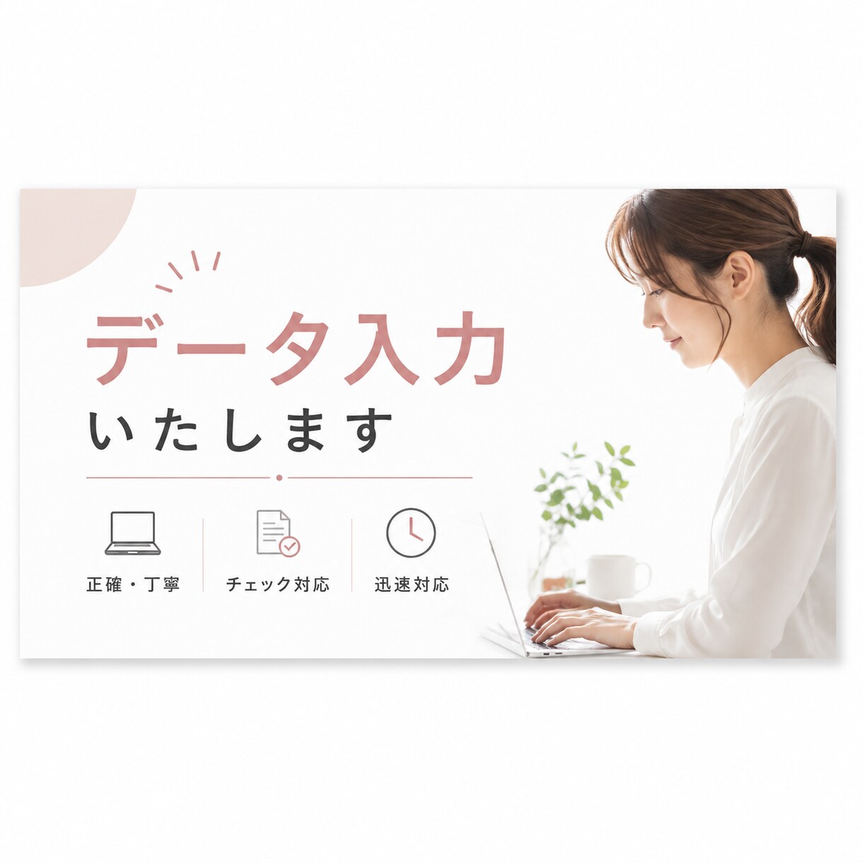 請求書・伝票・受発注など面倒な事務を代行します 忙しいあなたの事務作業をお手伝いいたします！ イメージ1