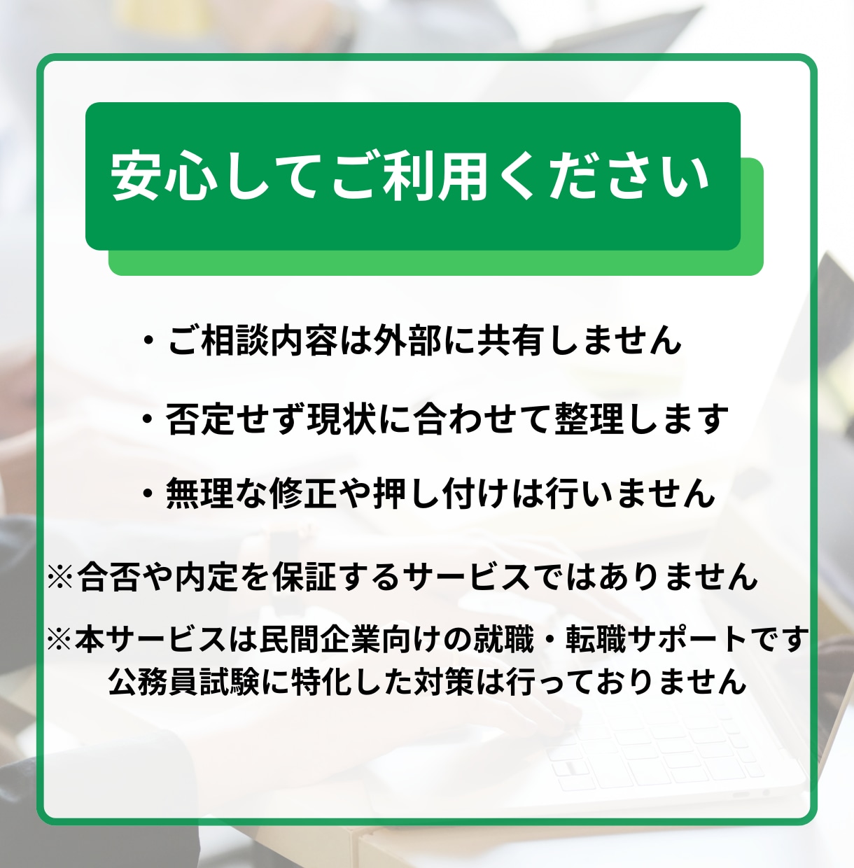 履歴書・エントリーシート添削サポートします 未完成の状態からでも大丈夫。あなたの経験を伝わる形に整えます イメージ5