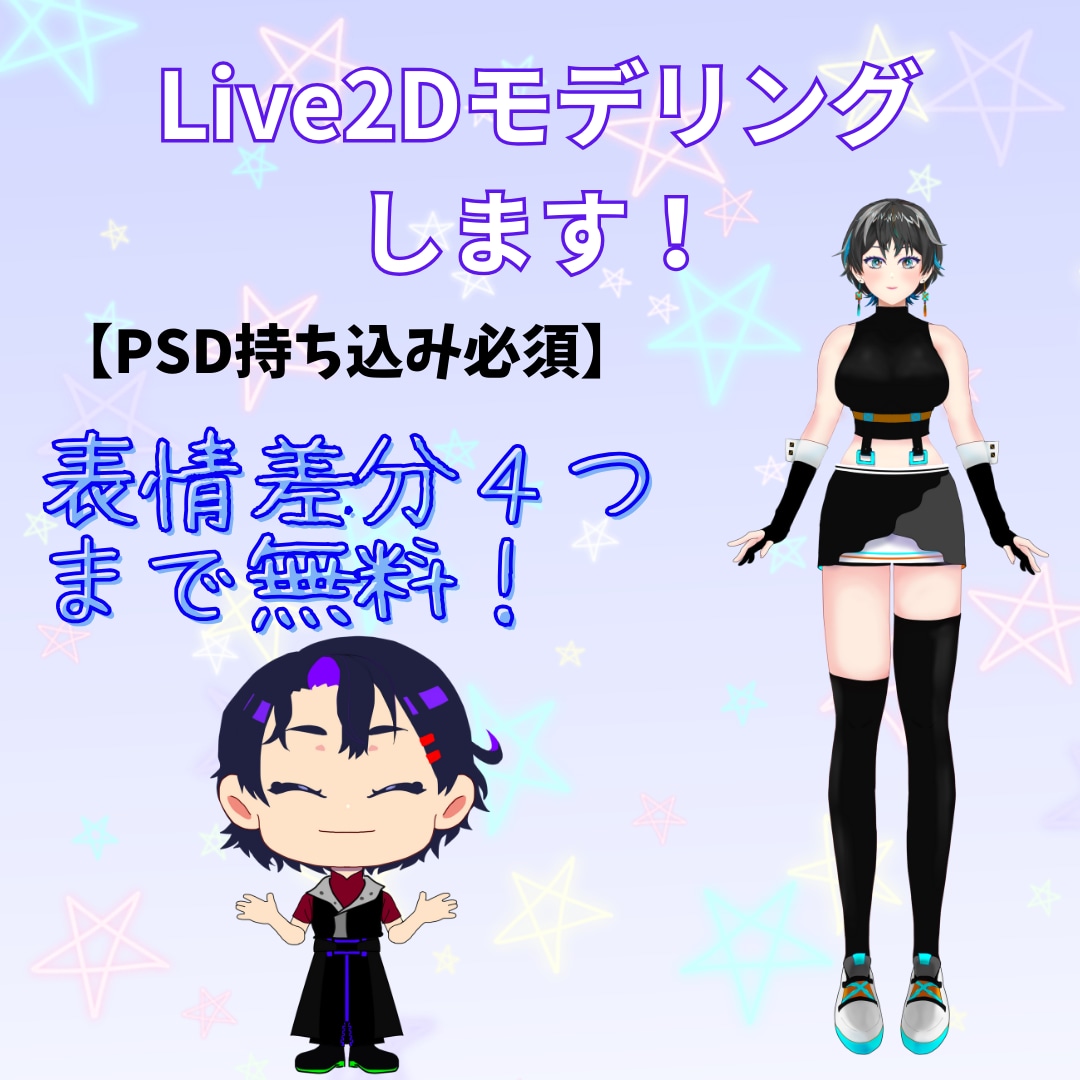 Live2Dでのモデリングいたします 高可動域のモデリング！【PSD必須】 イメージ1