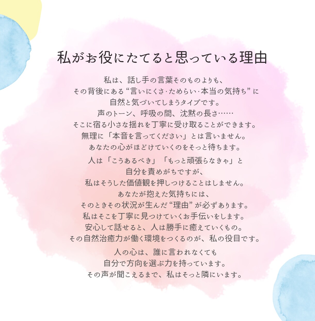 優しい相談室　あなたの心にそっと寄り添います 正解を探さなくて大丈夫。 あなたの気持ちをそのまま置ける場所 イメージ4