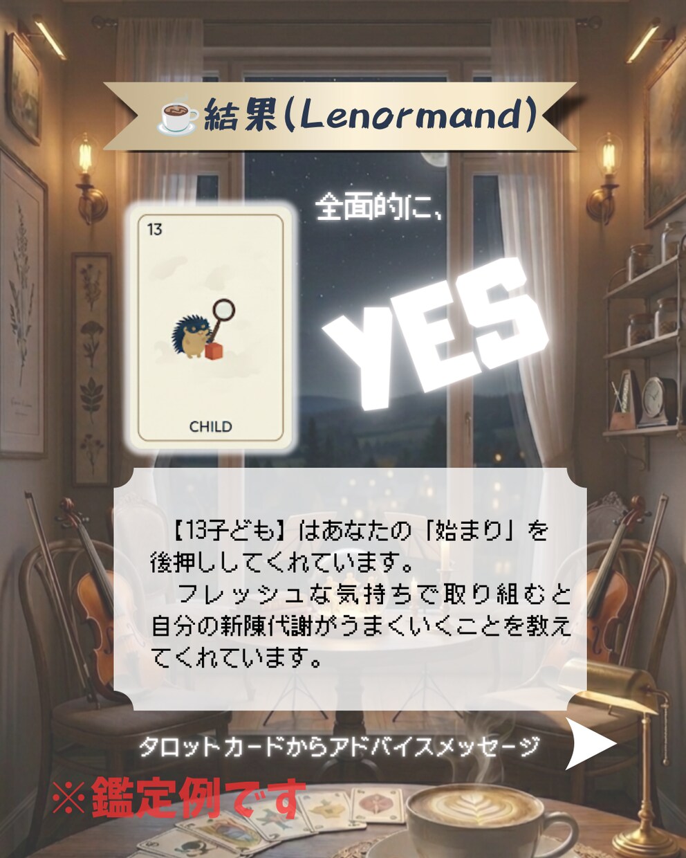 YES / NOの方向性を占います ☕Straight drip「決断の前に、あと一滴の整理を」 イメージ4