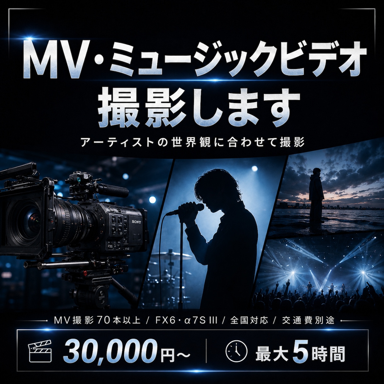 MV・ミュージックビデオ撮影します MV撮影70本以上。楽曲の魅力が伝わる映像素材を撮影します イメージ1